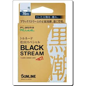 70ｍ 1.25号 松田SP ブラックストリーム黒潮 プラズマFC サンライン 正規日本製