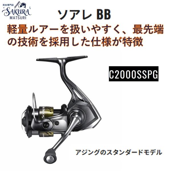 シマノ 26 ソアレ BB スピニングリール C2000SSPG SHIMANO