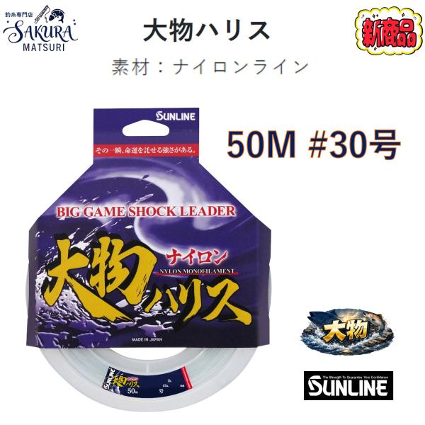 新発売予約) 大物ハリス ナイロンライン 50m / 30号 / ブルーグリーン