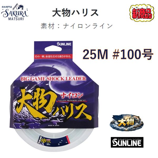 新発売予約) 大物ハリス ナイロンライン 25m / 100号 / ブルーグリーン