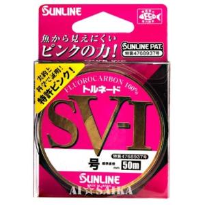 1.25号 50ｍ 磯ハリス トルネード SV-I マジカルピンク フロロ サンライン 日本製 正規品 送料無料