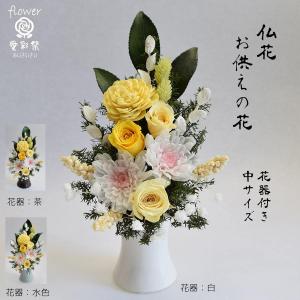 プリザーブドフラワー 仏花　白い菊　黄色のバラ　花器付　イエロー　お供え お悔やみ 法要 法事 命日 仏壇 お彼岸 お盆 初盆 新盆　対制作可　中サイズ｜aisaisai