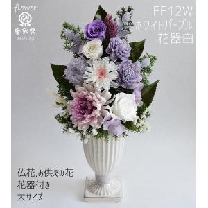 仏花 大きいサイズ 花器付 30cm プリザー...の詳細画像1