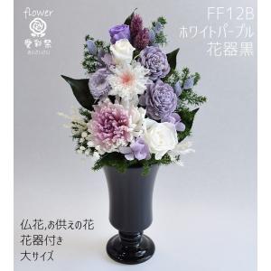 仏花 大きいサイズ 花器付 30cm プリザー...の詳細画像2