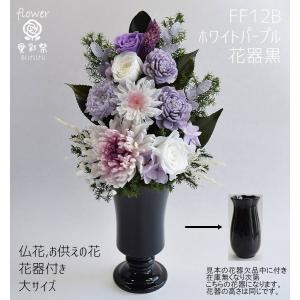 仏花 大きいサイズ 花器付 30cm プリザー...の詳細画像2