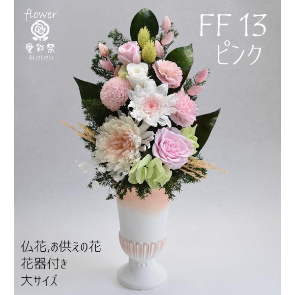 仏花　大きいサイズ　花器付　プリザーブドフラワー　ピンク紫　菊　バラ　お供え お悔やみ 法要 法事 ...