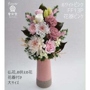 仏花 大きいサイズ 花器付 30cm プリザー...の詳細画像1
