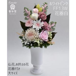 仏花 大きいサイズ 花器付 30cm プリザー...の詳細画像2
