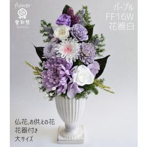 仏花 大きいサイズ 花器付 30cm プリザー...の詳細画像1