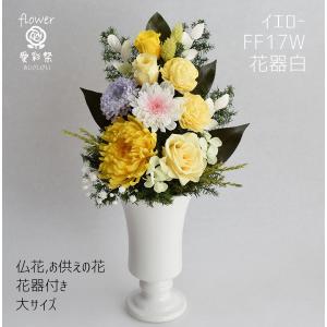 仏花 大きいサイズ花器付 30cm プリザーブ...の詳細画像1