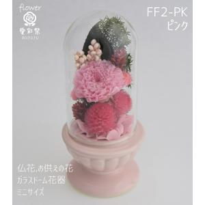 ガラスドーム花器 仏花 ミニサイズ プリザーブ...の詳細画像2