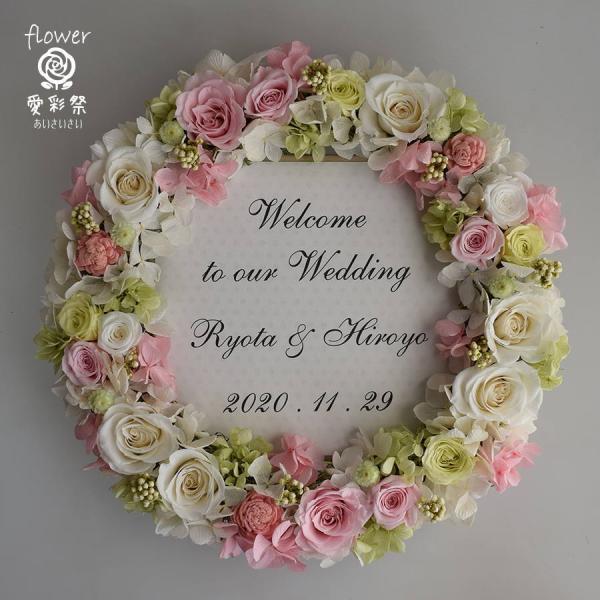 ウェルカムリース　結婚式　バラがいっぱい　プリザーブドフラワー　白・ピンク・緑　ウエディング　ギフト...