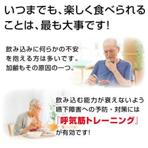 口腔・嚥下機能トレーナー 呼吸筋トレーニング ...の詳細画像2