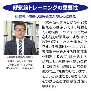 口腔・嚥下機能トレーナー 呼吸筋トレーニング ...の詳細画像4