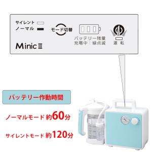 当日出荷 吸引器 ミニックIII-SB バッテ...の詳細画像1
