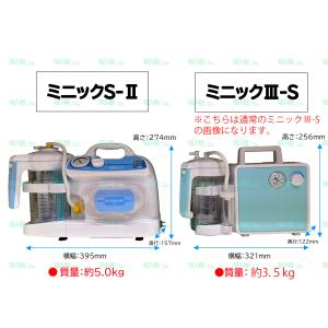 当日出荷 吸引器 ミニックIII-SB バッテ...の詳細画像4