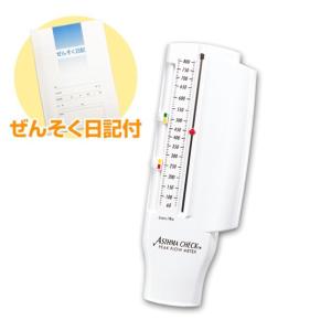 ピークフローメーター アズマチェック ぜんそく日記付き