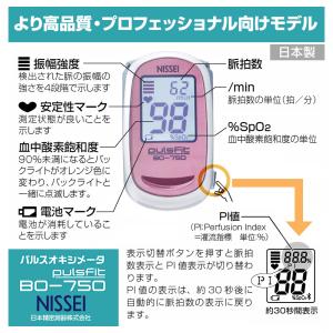 パルスオキシメーター 日本製 パルスフィット ...の詳細画像1
