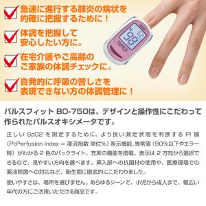 パルスオキシメーター 日本製 パルスフィット ...の詳細画像3