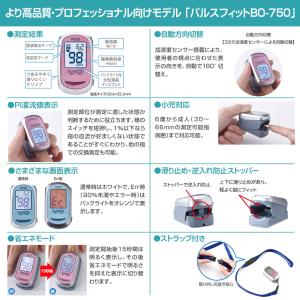 パルスオキシメーター 日本製 パルスフィット ...の詳細画像5