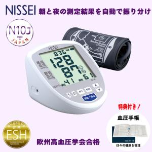 上腕式デジタル血圧計 日本精密測器 NISSEI DS-N10J 正確 日本製 健康管理 高血圧 安心 簡単 低加圧 ファジー制御 ESH合格品
