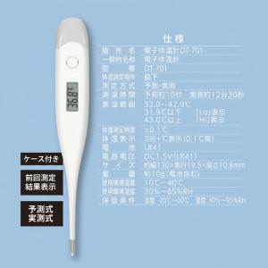 電子体温計 予測式 実測式 NOZOMI 早い...の詳細画像2