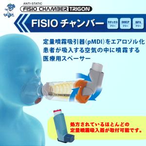 FISIO チャンバー スペーサー KM-10...の詳細画像3
