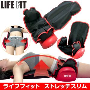 ストレッチ器具 LIFE FIT ライフフィット ストレッチスリム