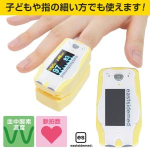 小児用パルスオキシメーター 血中酸素濃度計 e...の詳細画像1