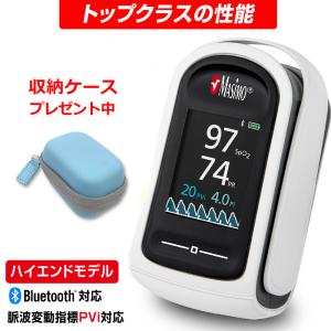 マシモ SET パルスオキシメータ マイティサット Rx with Bluetooth ＆ PVi  ハイエンドモデル Bluetooth対応 脈波変動指標PVi対応 医療用 SpO2 数量限定ポーチ付｜aisanchi