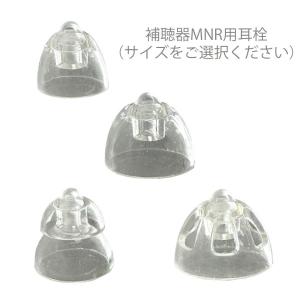 ONKYO（オンキヨー） 補聴器 OHS-D31用耳栓 イヤーチップ サイズ選択大
