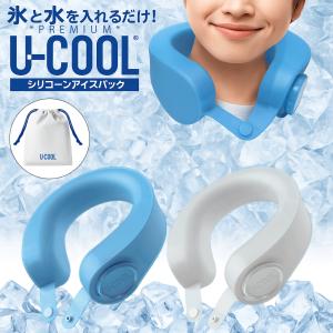 アイシングU　甲子園　熱中症対策　スポーツ氷のう　2個セット。 アイシングU（ICINGU）野球 甲子園 スポーツ ネッククーラー