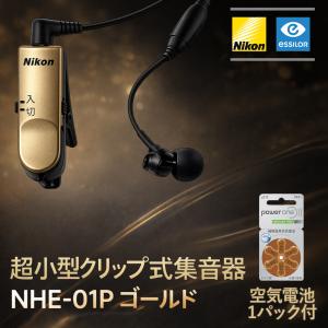 集音器 日本製 ニコン クリップ・ミニ パワーゴールド NHE-01P-GOLD 軽量 電池1パック(6個)付き 特製ポーチ付き Nikon