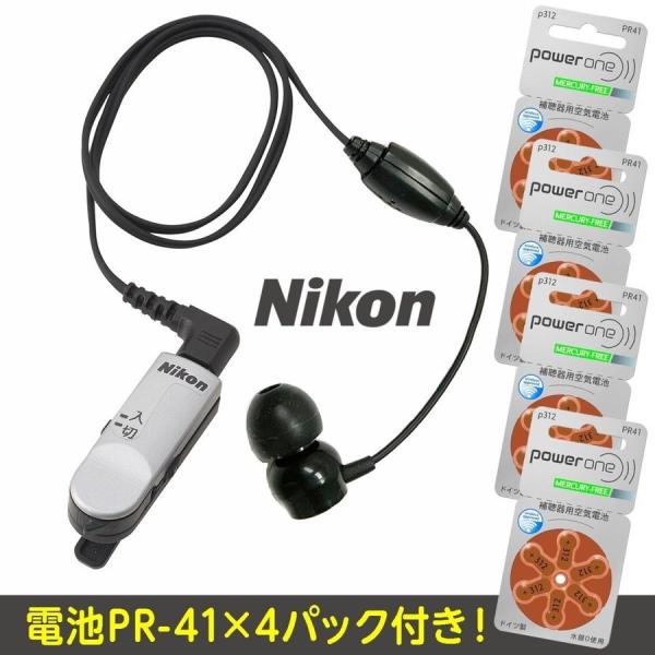 集音器 ニコン 日本製 クリップ・ミニ パワー NHE-01P 電池4パック付 超小型 ハイパワー