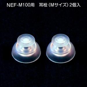 ニコン補聴器 耳栓 イヤチップ 2個入 サイズ...の詳細画像1