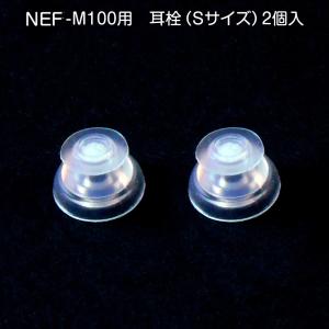ニコン補聴器 耳栓 イヤチップ 2個入 サイズ...の詳細画像2