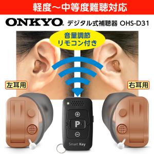補聴器 耳あな型 ONKYO OHS-D31 ...の詳細画像1