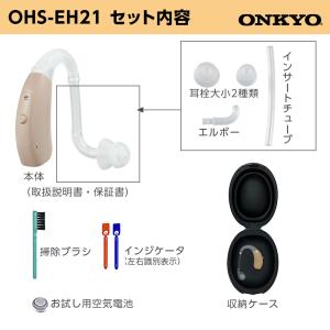 耳掛け型補聴器 OHS-EH21 電池2パック...の詳細画像4