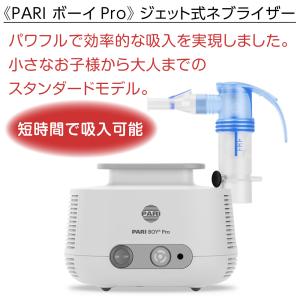 ネブライザー 吸入器 ジェット式 PARI社製...の詳細画像5