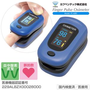 パルスオキシメーター 血中酸素濃度計 アラーム...の詳細画像1