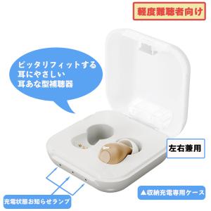 耳あな型補聴器 充電式 ワイヤレス ハッキリさ...の詳細画像1