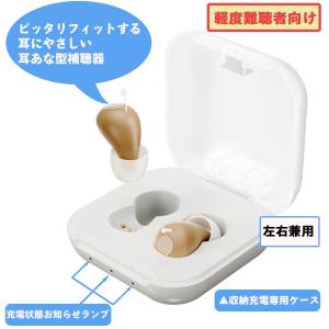 耳あな型補聴器 充電式 ワイヤレス ハッキリさ...の詳細画像1