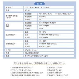 パルスオキシメーター NOZOMI SO-10...の詳細画像3