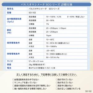 パルスオキシメーター NOZOMI SO-10...の詳細画像3