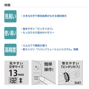 手首式デジタル血圧計 日本精密測器 NISSE...の詳細画像1