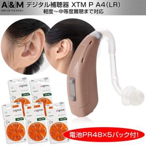 補聴器 耳かけ型デジタル補聴器 A&amp;M XTM XTM-P-A4（LR）ブラウン 軽度〜中等度難聴 PR-48電池5パック付 ギフト ラッピング