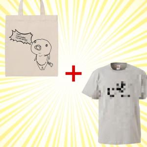 蛙の未熟セット（トートバッグ×1・Tシャツ×1）