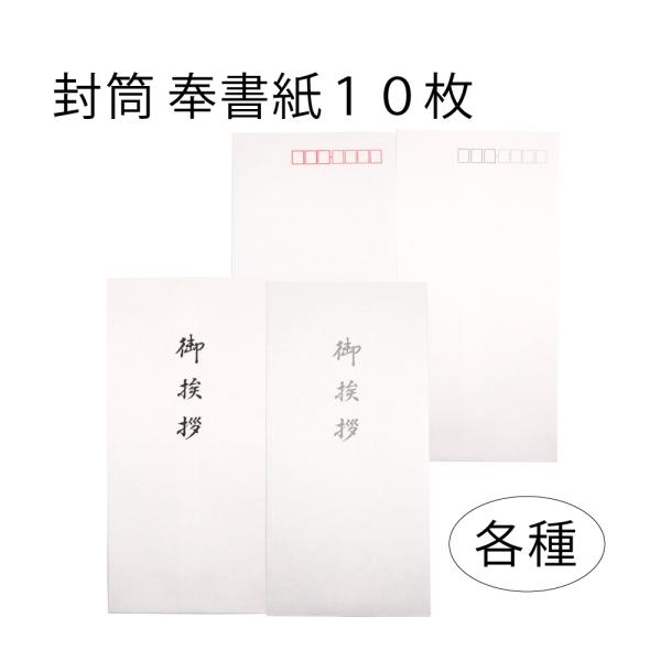 御挨拶 封筒 用紙 奉書紙 10枚 仏事用 弔事 薄墨 グレー 満中陰志 忌明け 49日 葬儀後 挨...