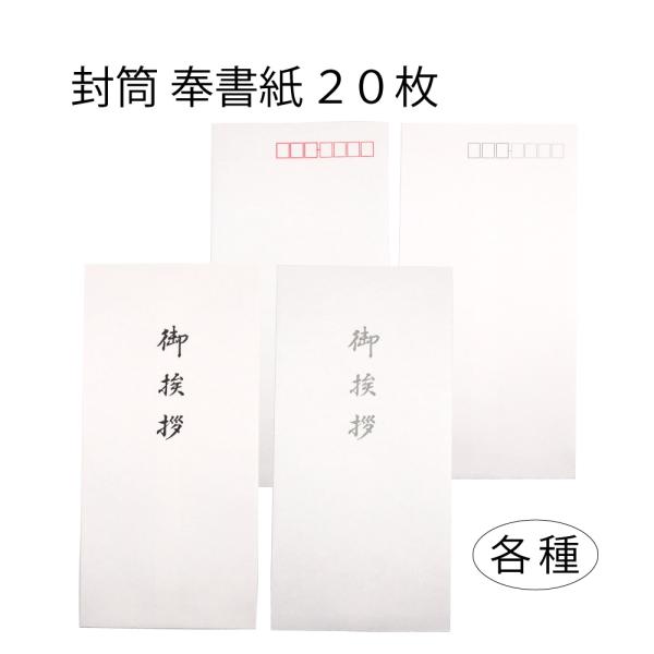 御挨拶 郵便枠 封筒 用紙 奉書紙 20枚 仏事用 弔事 薄墨 グレー 黒文字 郵便枠 〒枠 印刷 ...