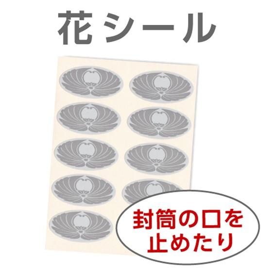 花シール 1シート（10シール） 弔事 仏事 グレー 封緘シール 挨拶状の封筒口止め カード固定 忌...